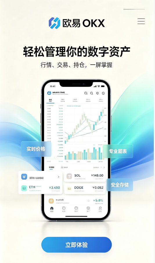 欧交易所app官网下载安全使用体验分享